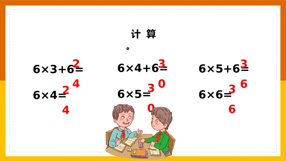 《表内乘法练习十三》数学二年级上册第四单元PPT课件4