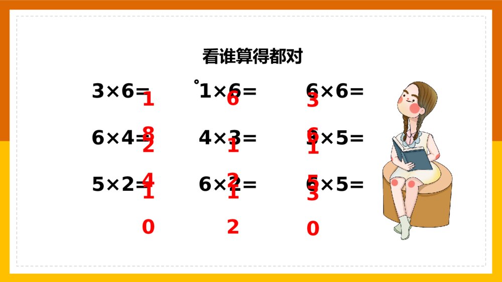 《表内乘法练习十三》数学二年级上册第四单元PPT课件6