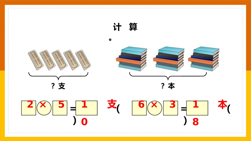 《表内乘法练习十三》数学二年级上册第四单元PPT课件7