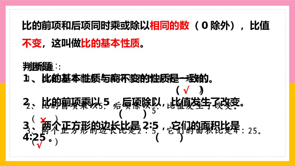 《比练习十二》数学六年级上册4单元PPT课件3