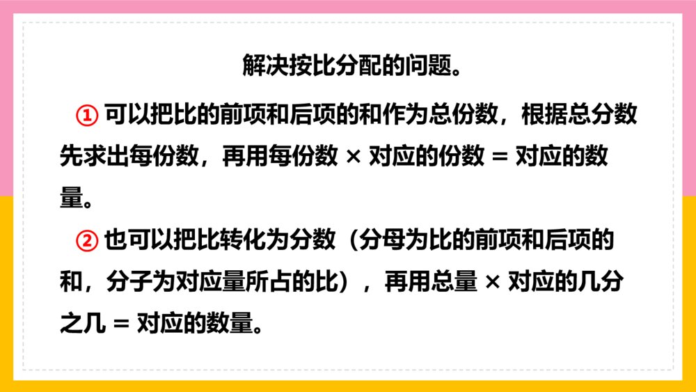 《比练习十二》数学六年级上册4单元PPT课件4
