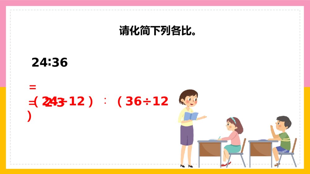 《比练习十二》数学六年级上册4单元PPT课件6
