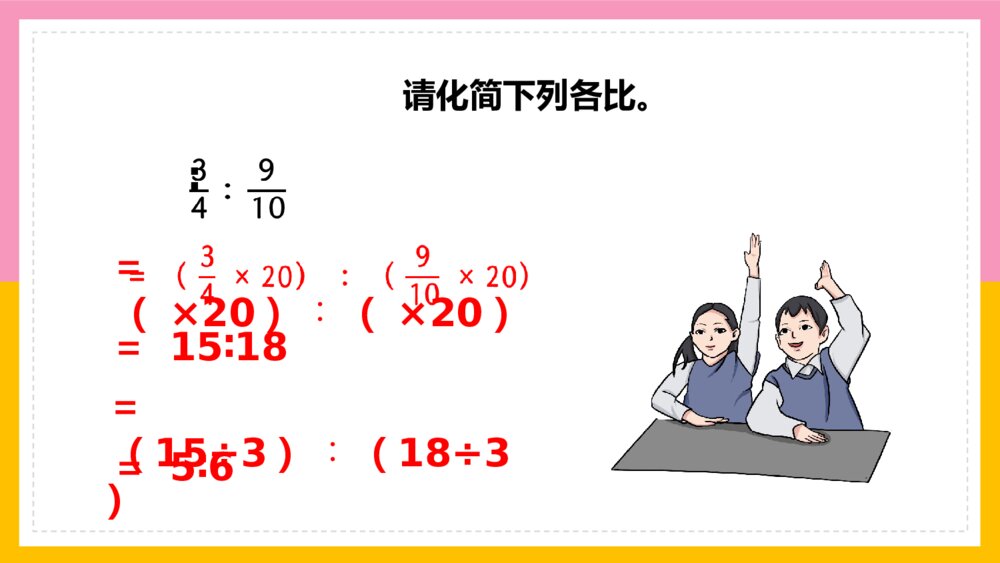 《比练习十二》数学六年级上册4单元PPT课件7