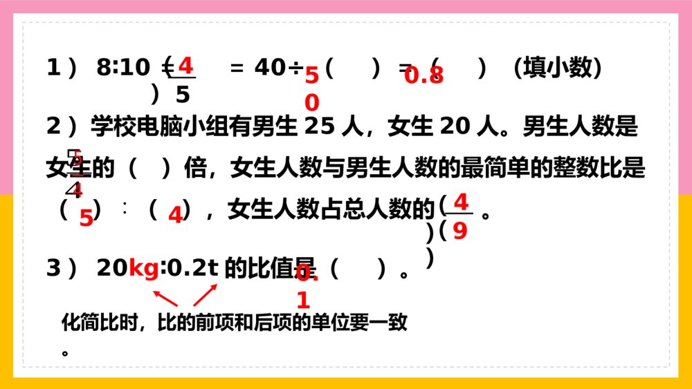 《比练习十二》数学六年级上册4单元PPT课件8