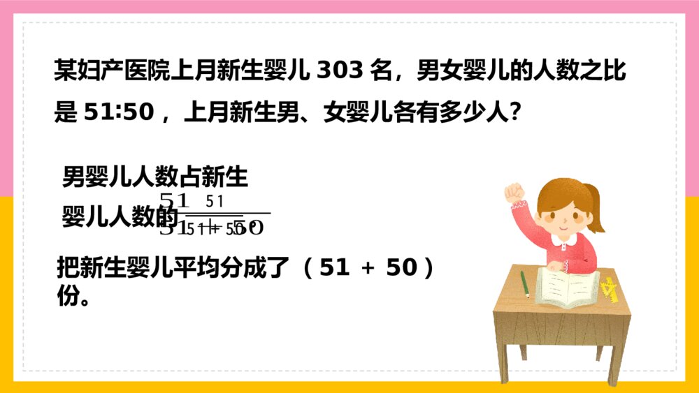 《比练习十二》数学六年级上册4单元PPT课件9