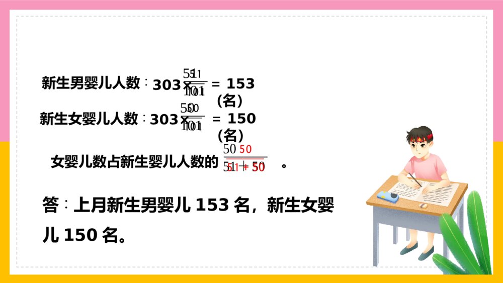 《比练习十二》数学六年级上册4单元PPT课件10