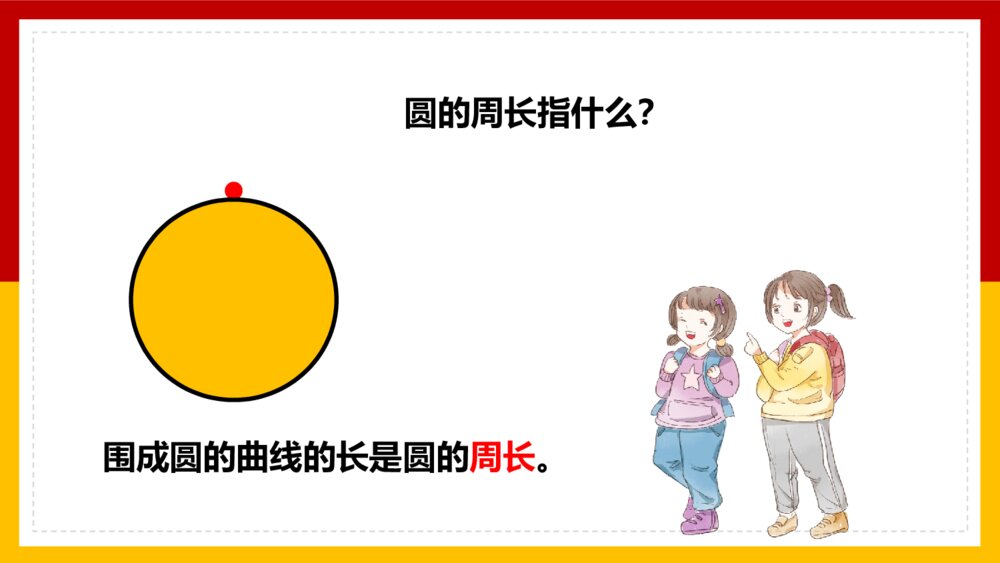 《圆练习十四》数学六年级上册PPT课件2
