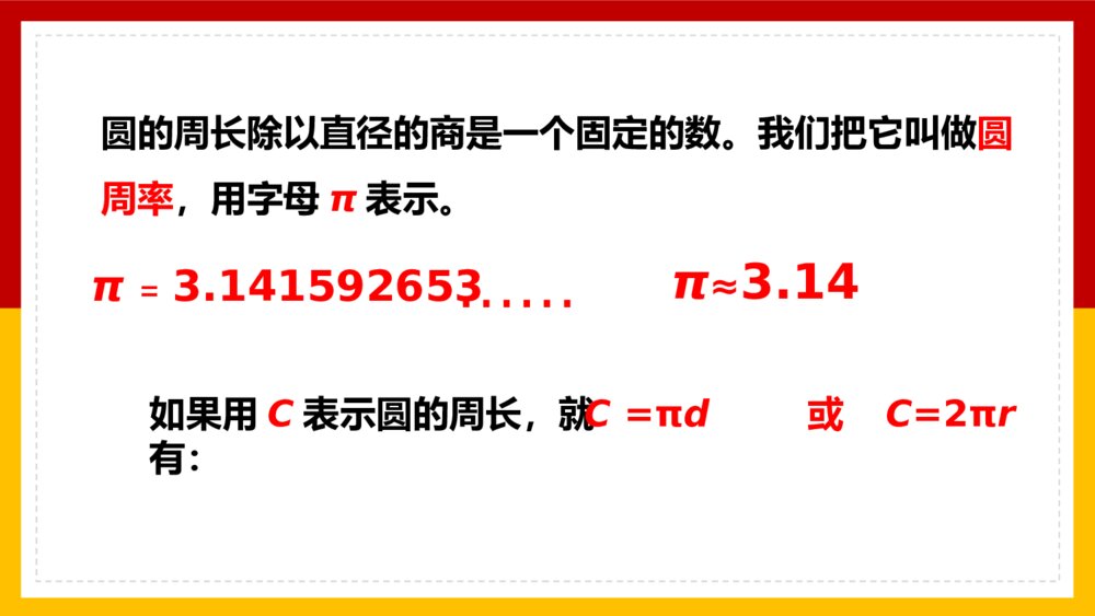 《圆练习十四》数学六年级上册PPT课件3