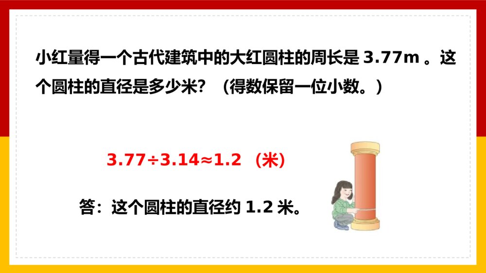 《圆练习十四》数学六年级上册PPT课件5