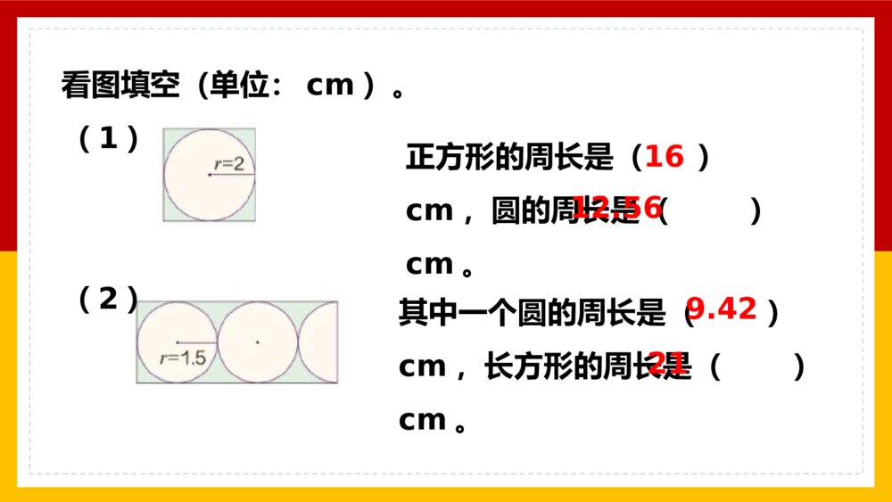 《圆练习十四》数学六年级上册PPT课件6