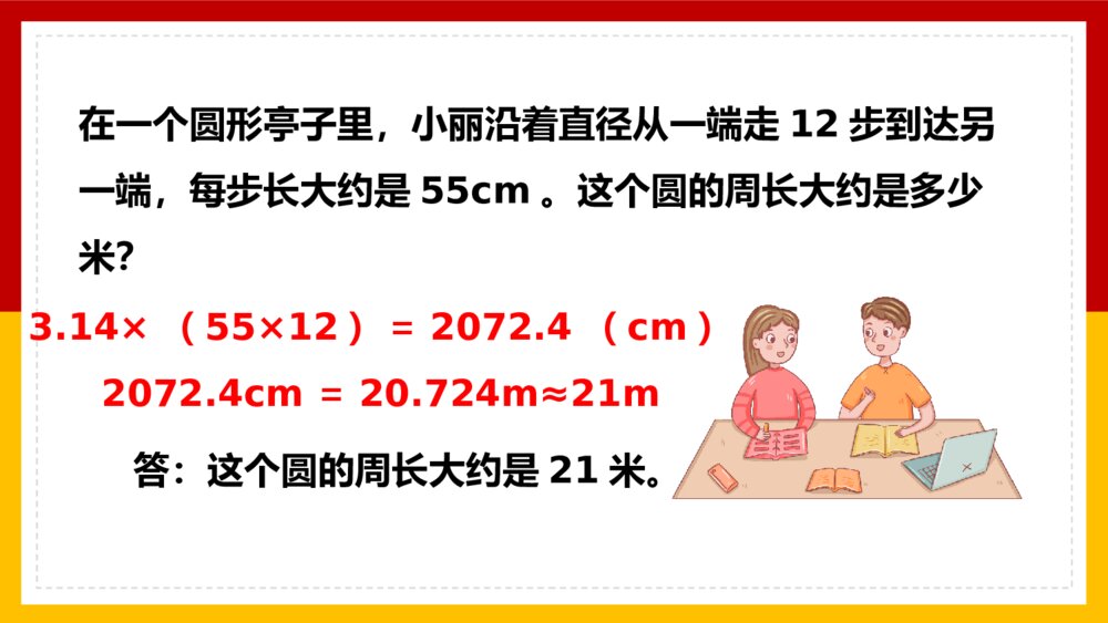 《圆练习十四》数学六年级上册PPT课件7