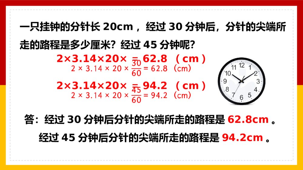 《圆练习十四》数学六年级上册PPT课件8