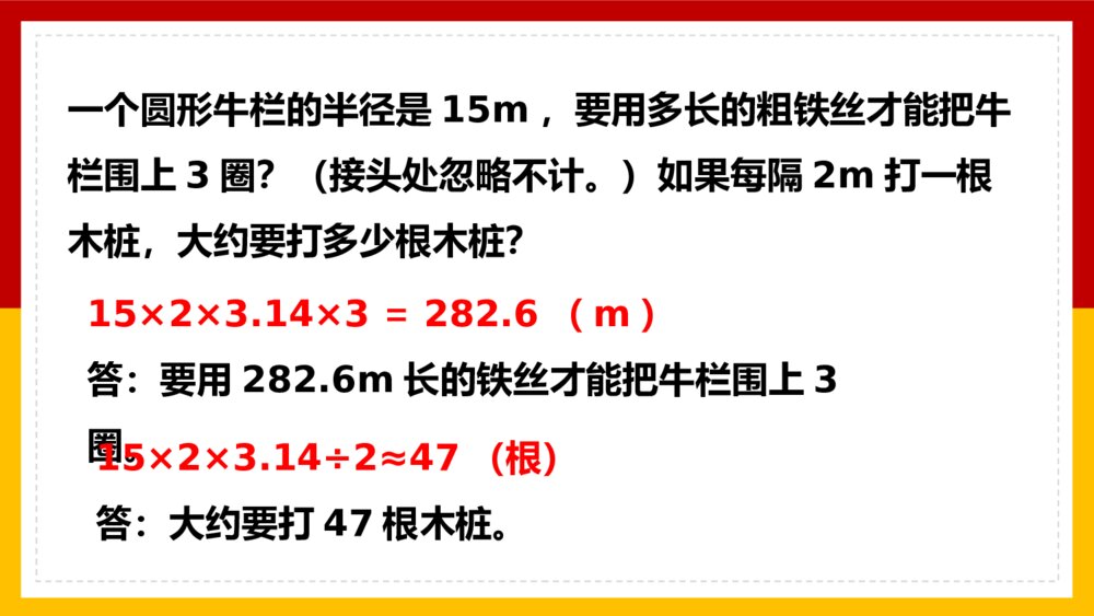 《圆练习十四》数学六年级上册PPT课件9