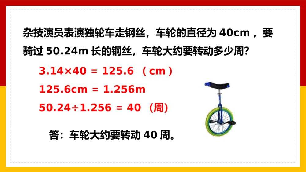 《圆练习十四》数学六年级上册PPT课件10