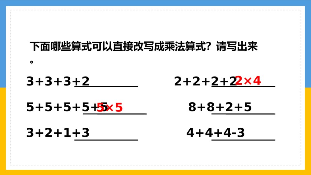 《表内乘法练习十》数学二年级上册PPT课件11