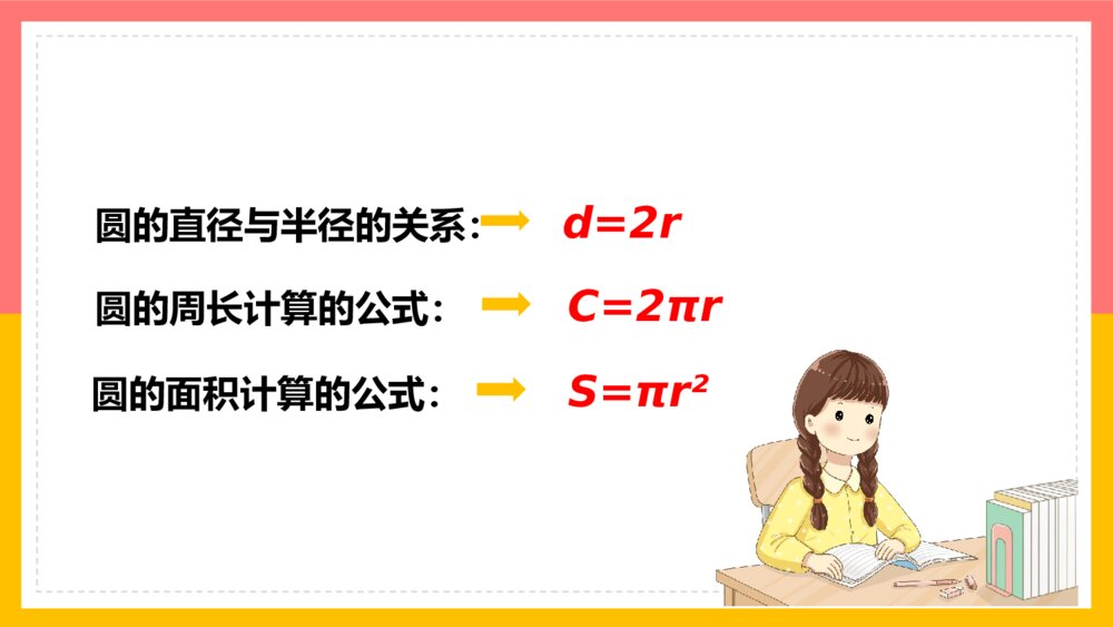 《圆练习十五》数学六年级上册PPT课件2