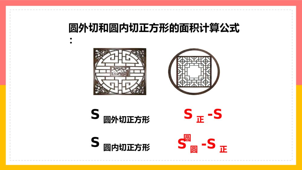《圆练习十五》数学六年级上册PPT课件4