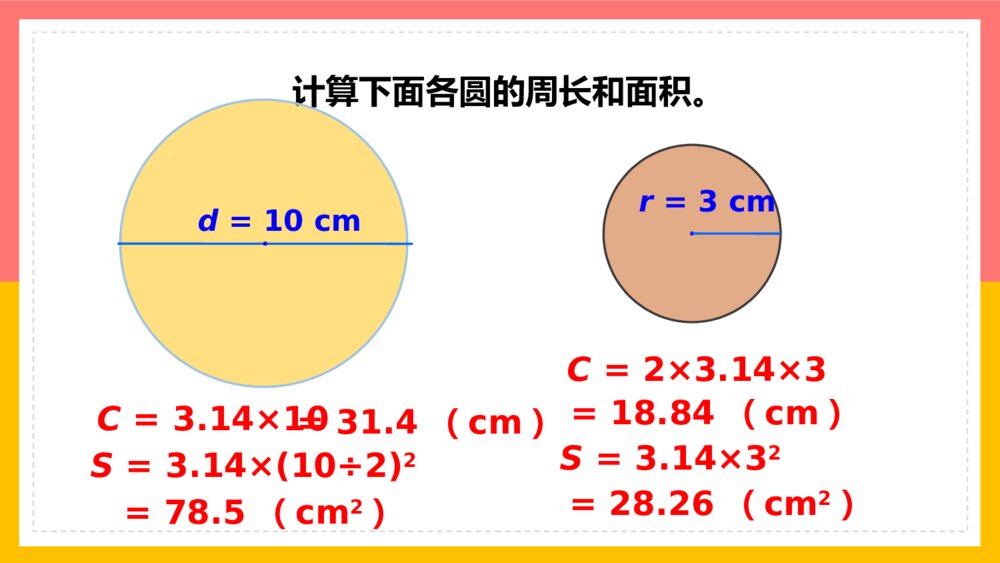 《圆练习十五》数学六年级上册PPT课件6