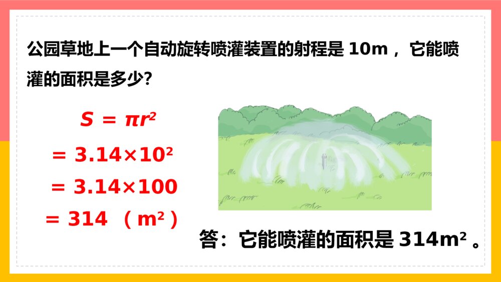 《圆练习十五》数学六年级上册PPT课件7