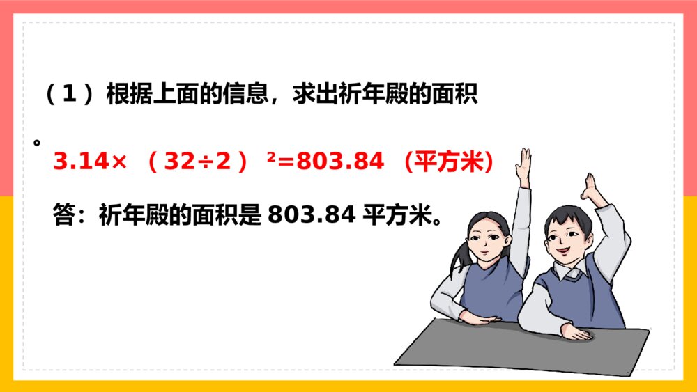 《圆练习十五》数学六年级上册PPT课件10