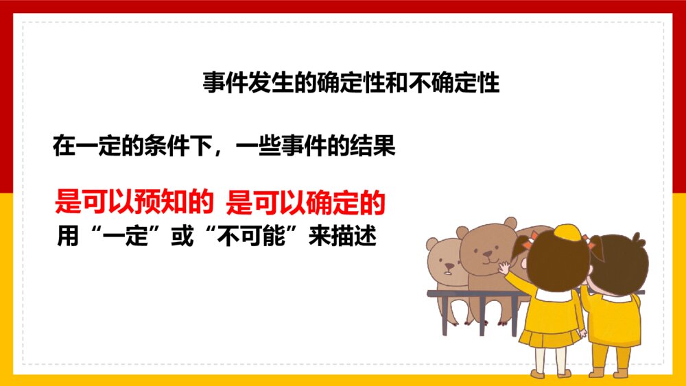 数学五年级上册《可能性练习十一》PPT课件2
