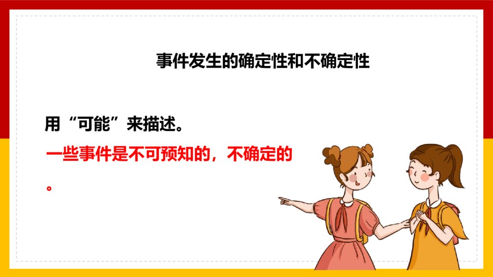 数学五年级上册《可能性练习十一》PPT课件3