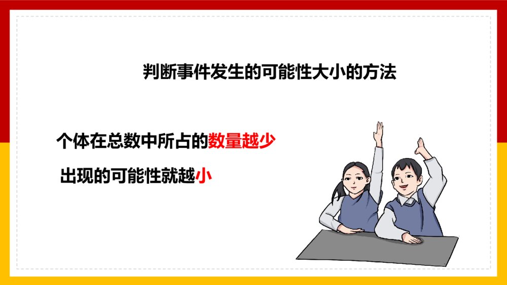 数学五年级上册《可能性练习十一》PPT课件5