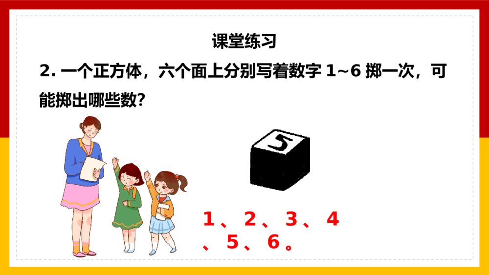 数学五年级上册《可能性练习十一》PPT课件8