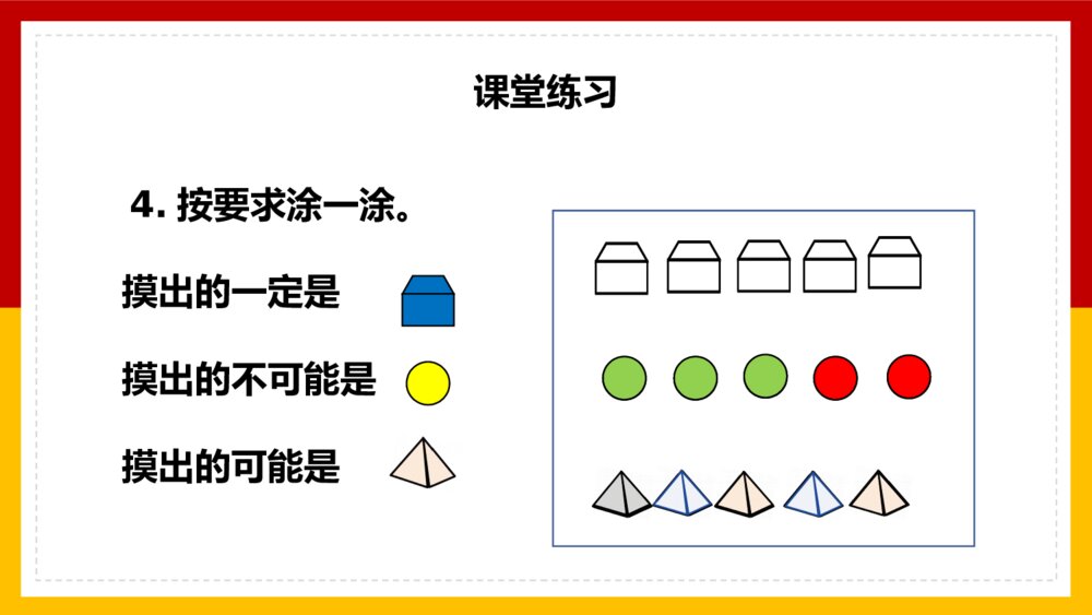 数学五年级上册《可能性练习十一》PPT课件10