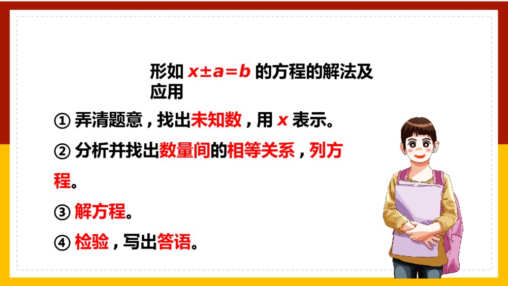 数学五年级上册《简易方程练习十六》PPT课件2