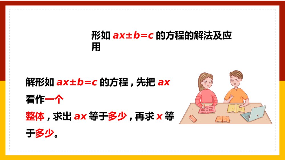 数学五年级上册《简易方程练习十六》PPT课件3