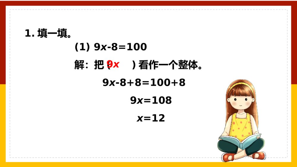数学五年级上册《简易方程练习十六》PPT课件4