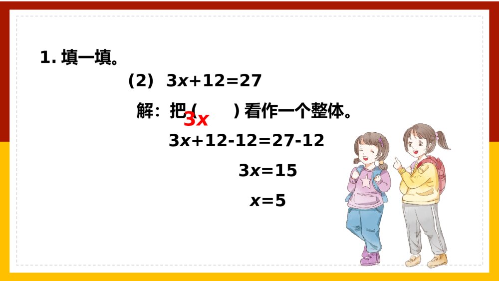 数学五年级上册《简易方程练习十六》PPT课件5