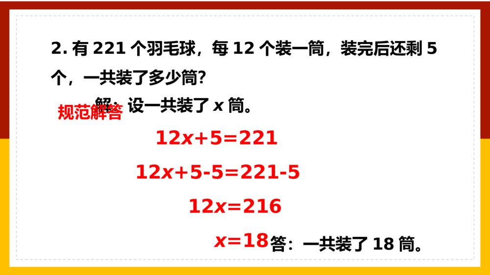 数学五年级上册《简易方程练习十六》PPT课件6