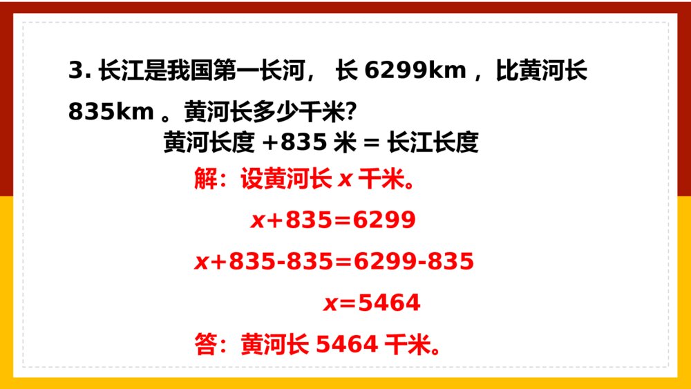 数学五年级上册《简易方程练习十六》PPT课件8