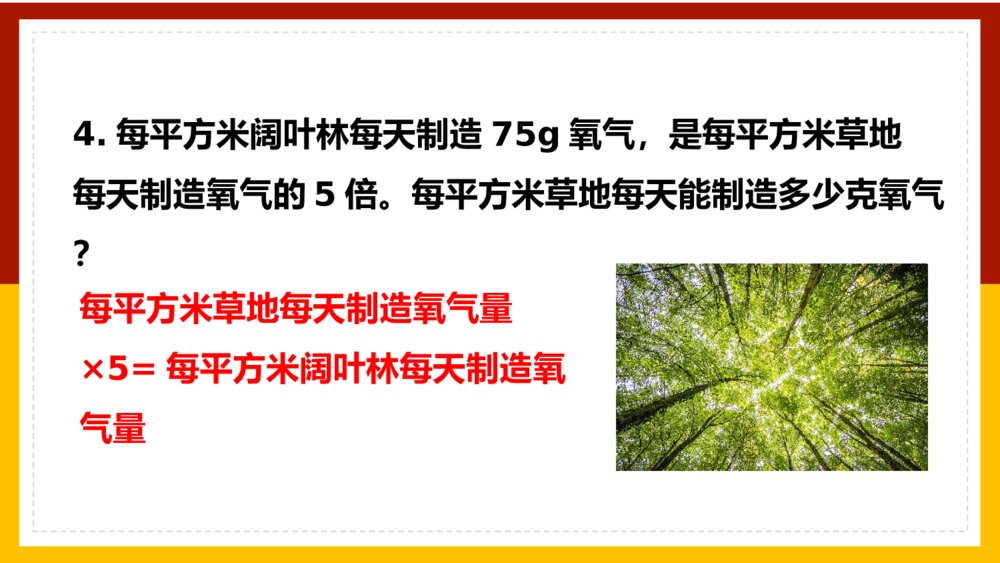 数学五年级上册《简易方程练习十六》PPT课件9