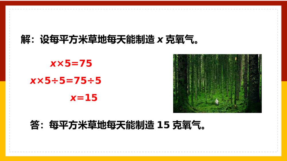 数学五年级上册《简易方程练习十六》PPT课件10