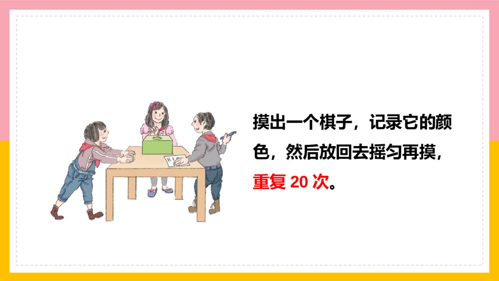 数学五年级上册《可能性可能性的大小》课件4