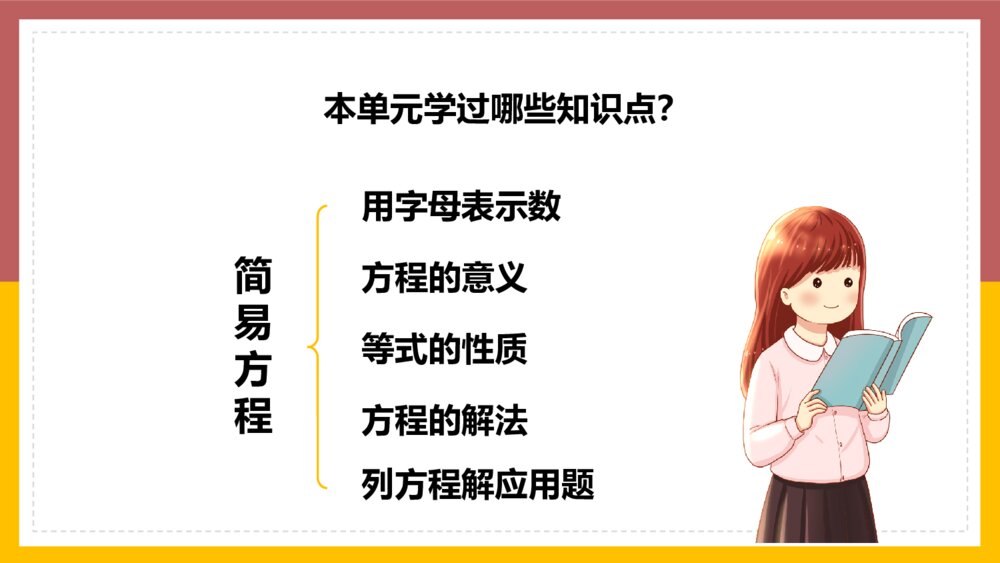 数学五年级上册《简易方程练习十八》PPT课件2