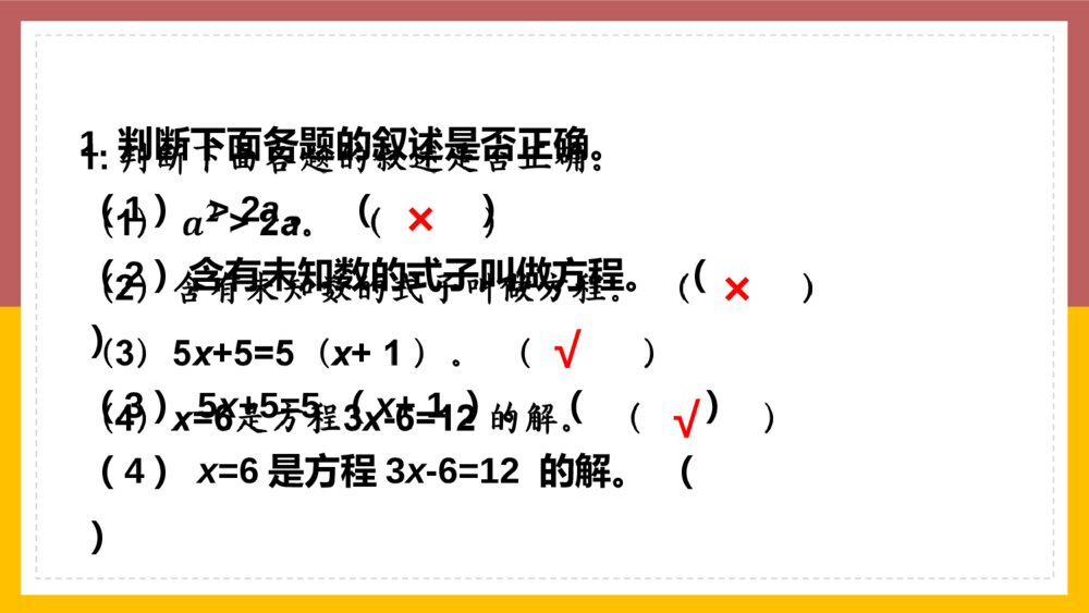 数学五年级上册《简易方程练习十八》PPT课件3