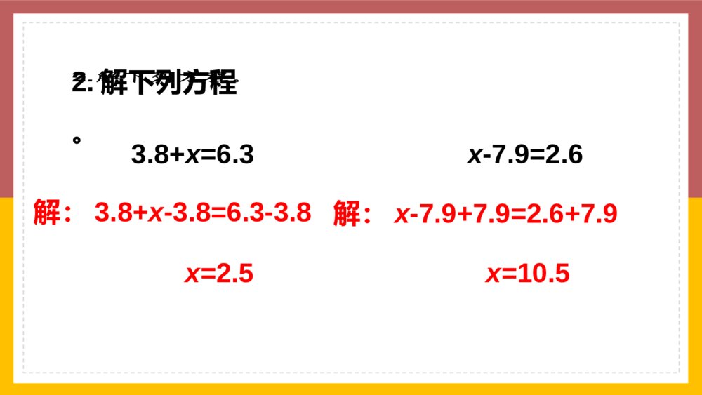 数学五年级上册《简易方程练习十八》PPT课件4