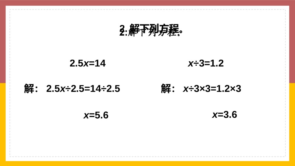 数学五年级上册《简易方程练习十八》PPT课件5