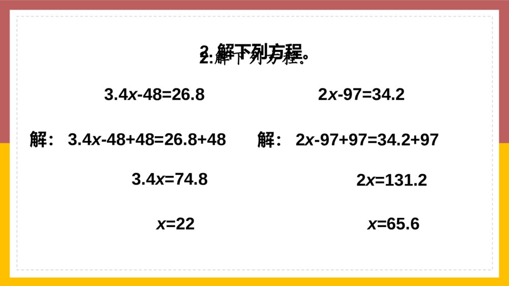 数学五年级上册《简易方程练习十八》PPT课件6