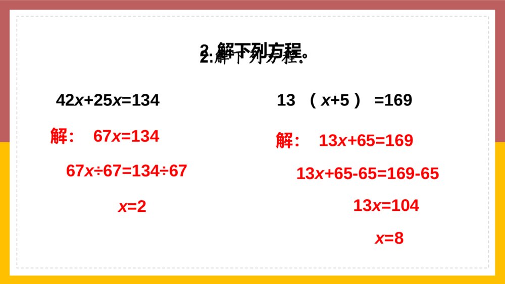 数学五年级上册《简易方程练习十八》PPT课件7