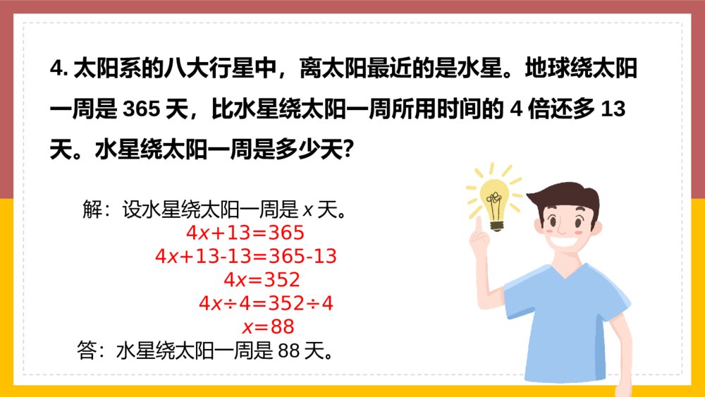 数学五年级上册《简易方程练习十八》PPT课件9