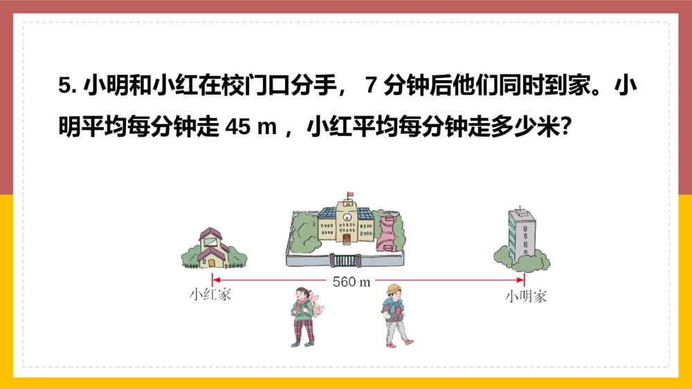数学五年级上册《简易方程练习十八》PPT课件10