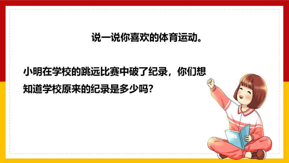 数学五年级上册《方程x±a=b的应用》PPT课件2