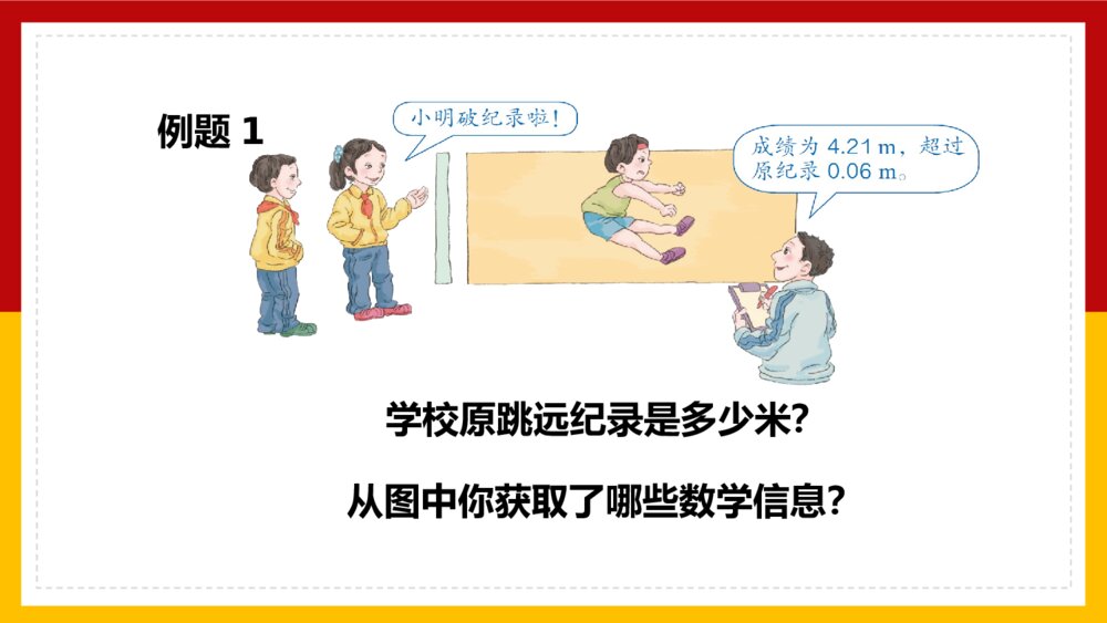 数学五年级上册《方程x±a=b的应用》PPT课件3