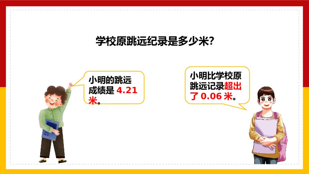 数学五年级上册《方程x±a=b的应用》PPT课件4