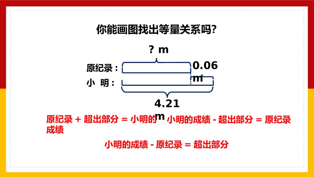 数学五年级上册《方程x±a=b的应用》PPT课件5